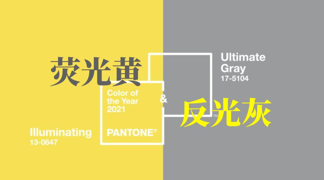 安博世带你玩转2021潘通色号