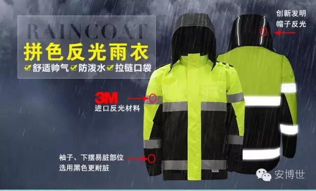 3M反光雨衣 撞色更帅气