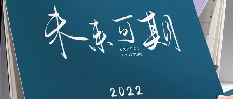 安博世的2021年总结