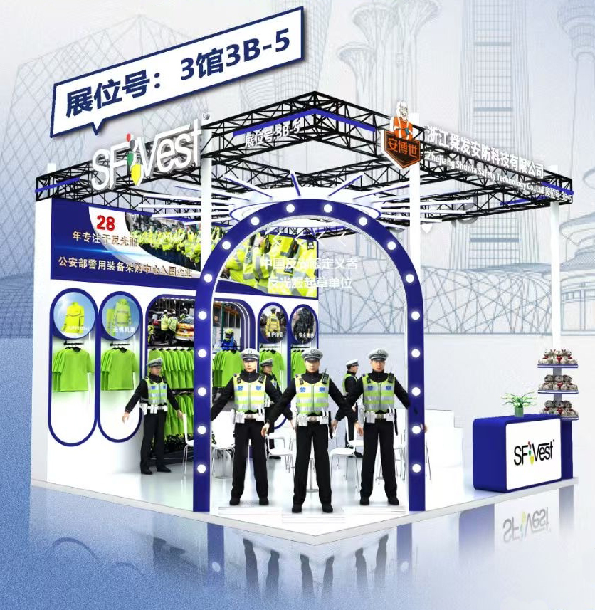 2025警博会|浙江舜发邀您出席第十二届中国国际警用装备博览会